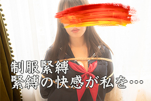 渋谷ハーモニー M嬢ちえり ギャラリー一覧写真：縄の快感